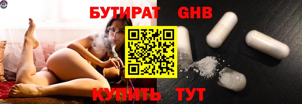 БУТИРАТ жидкий экстази Норильск
