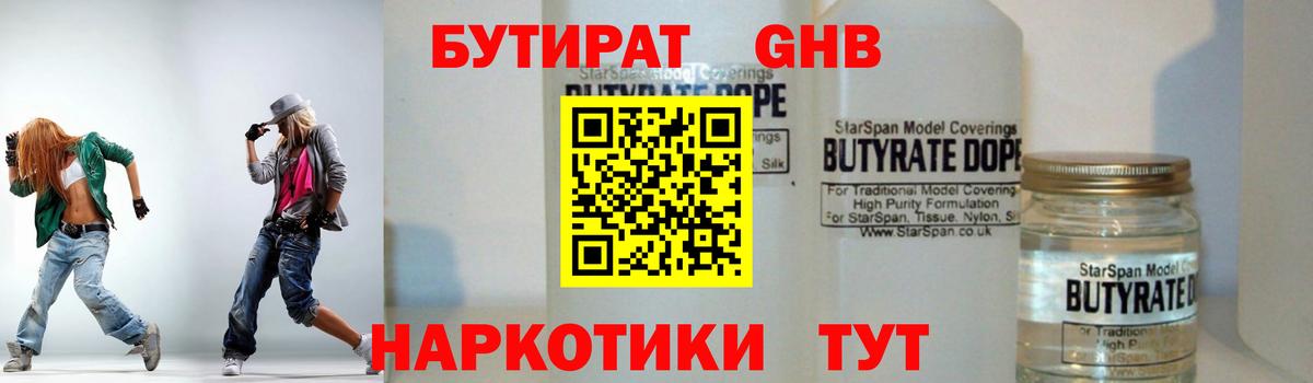 Норильск  Бутират жидкий экстази  Бутират  Вход с VPN 