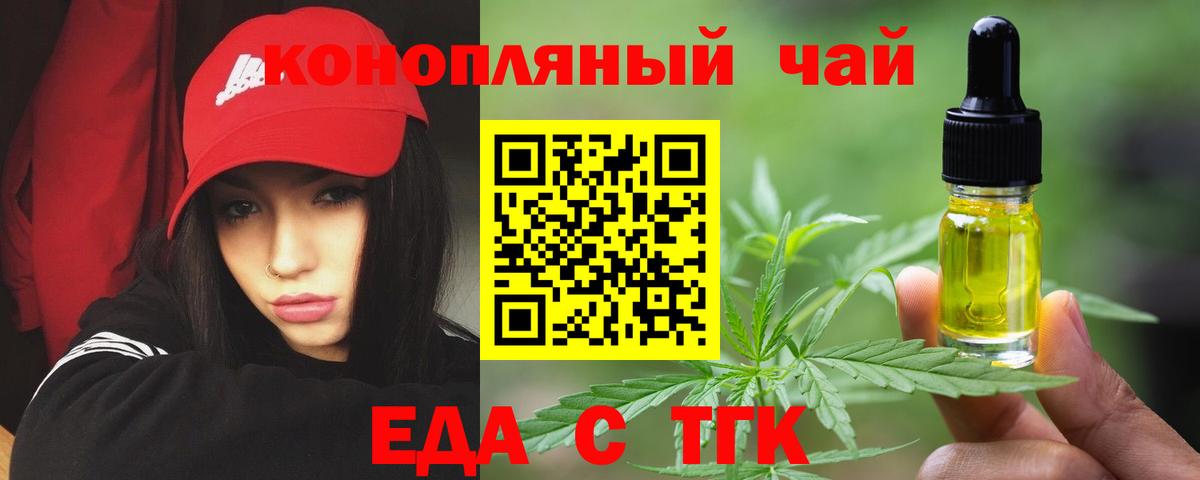 Еда ТГК конопля  Вход с VPN  Норильск 