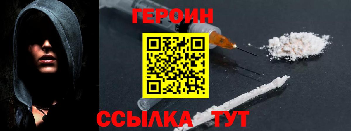 ГЕРОИН белый  Вход с VPN  Норильск 