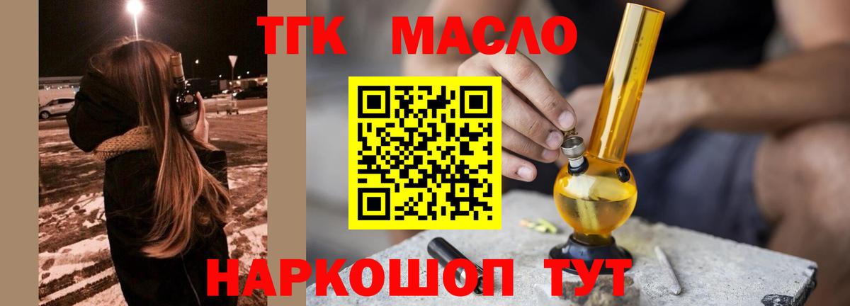 Дистиллят ТГК вейп с тгк  Вход с VPN  Норильск 